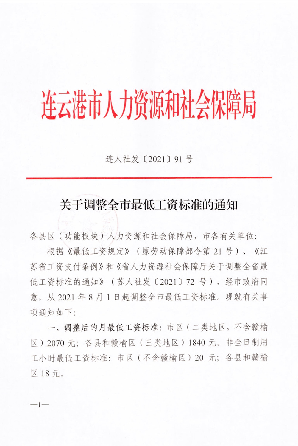 最低工资文件_副本1.jpg