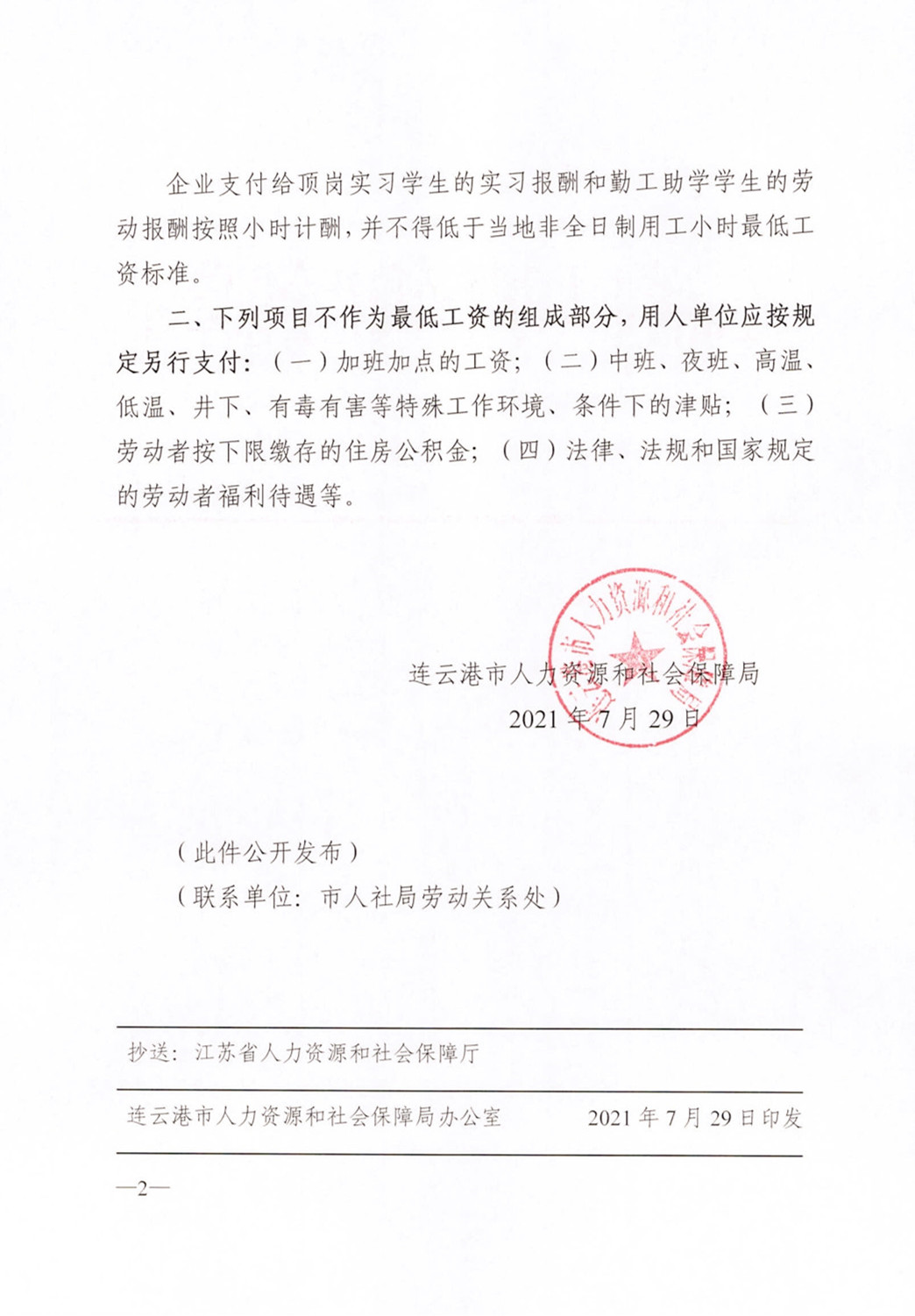 最低工资文件_副本_2.jpg
